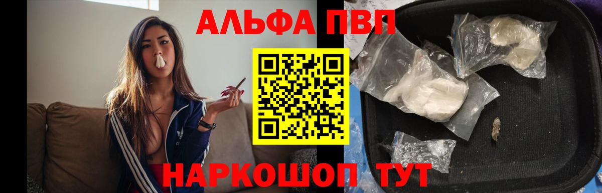 Alpha PVP Соль Острогожск
