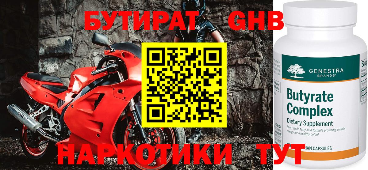 Острогожск  Бутират жидкий экстази  Вход с VPN 