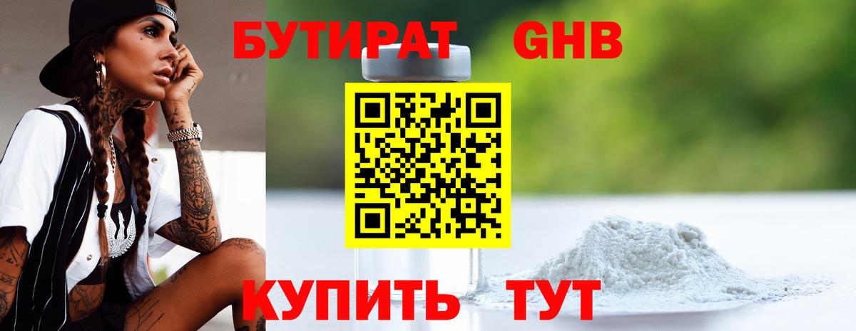 БУТИРАТ Butirat Острогожск