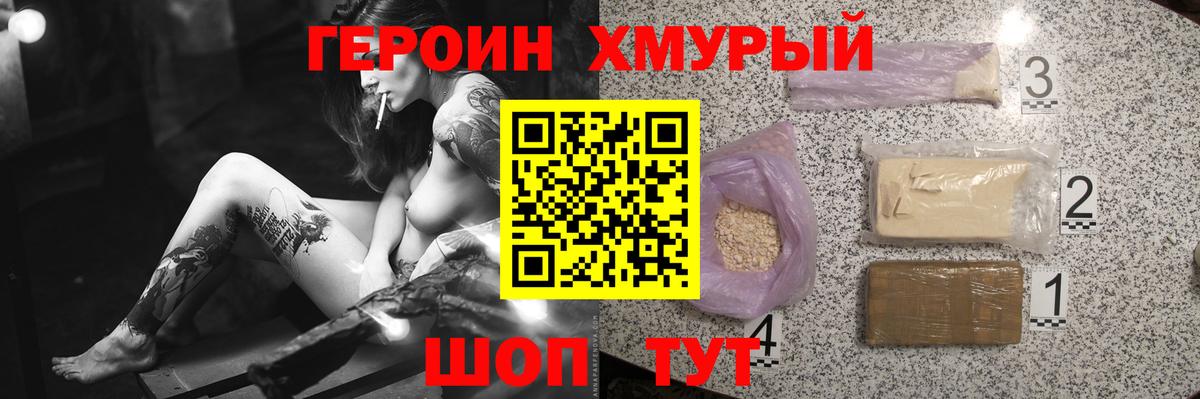 ГЕРОИН  Героин афганец  Вход с VPN  Острогожск 