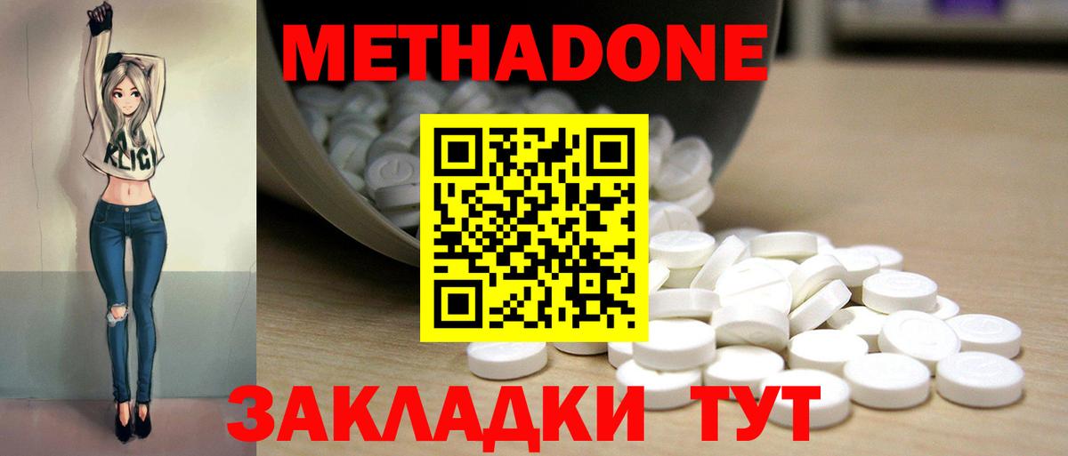 МЕТАДОН кристалл  МЕТАДОН VHQ  Вход с VPN  Острогожск 