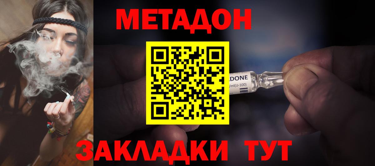 МЕТАДОН кристалл Острогожск
