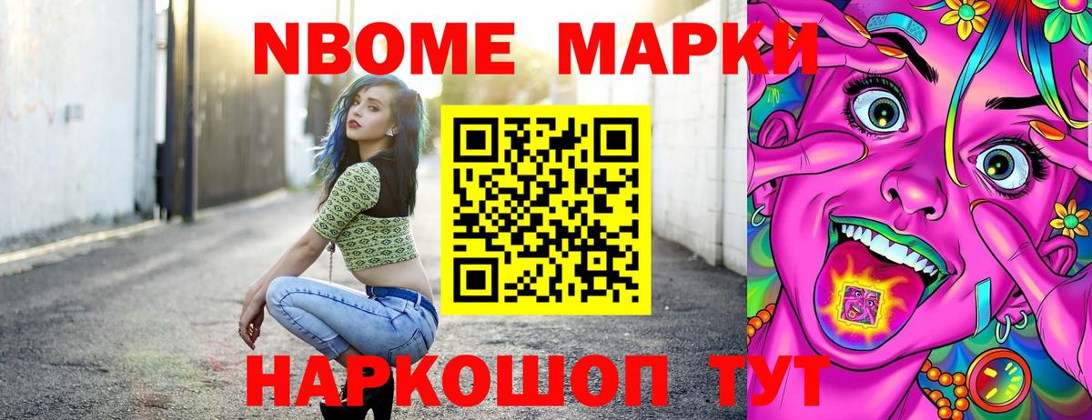 Марки NBOMe 1,5мг  Марки NBOMe 1,5мг  Наркотические марки  Вход с VPN  Острогожск 